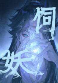 疯批万人迷的洗白攻略